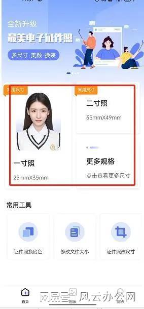 证件照一键生成免费推荐两款不收费的证件照app(图3)